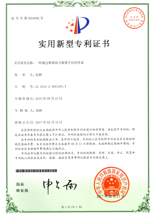 實用新型專利證書